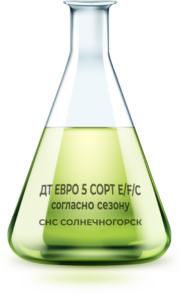 ДТ ЕВРО 5 СОРТ E-F-C (сорт по сезону)